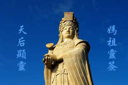 地藏庵六十甲子妈祖灵签