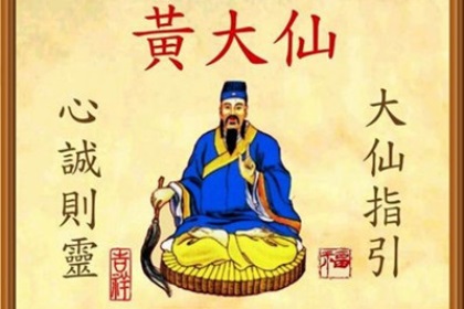 普济坛黄大仙灵签