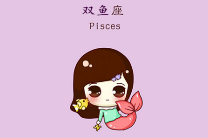 双鱼座的专属音乐歌曲大全集