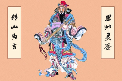 车公庙车公灵签九十六签
