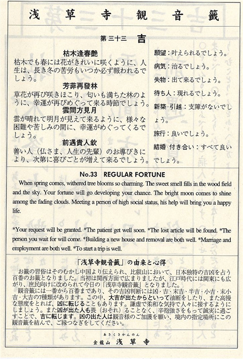 日本观音灵签第33签解签