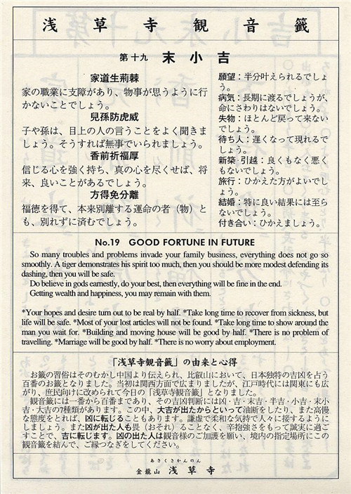 日本观音灵签第19签解签