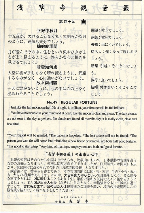 日本观音灵签第49签解签