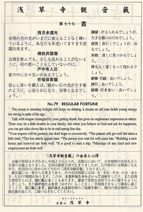 日本观音灵签第79签解签
