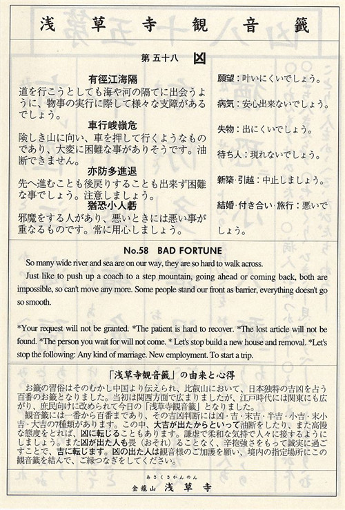 日本观音灵签第58签解签