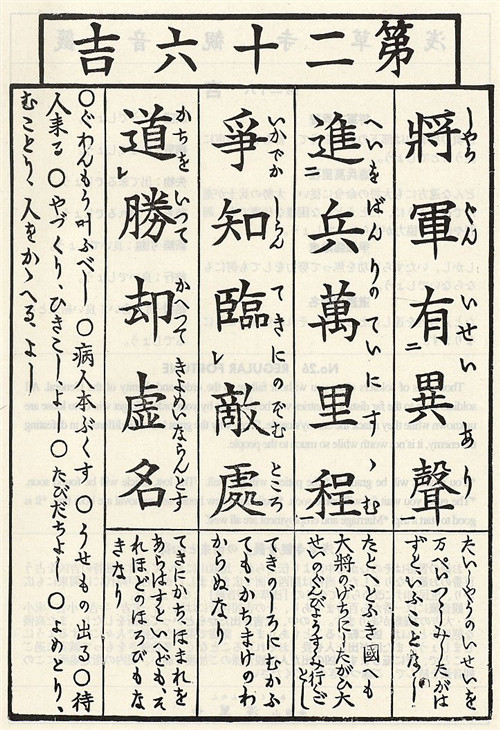 日本观音灵签第26签解签