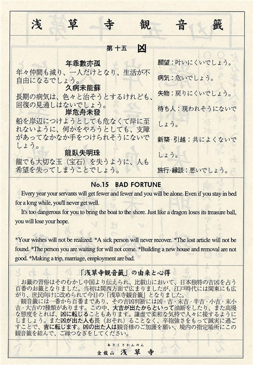 日本观音灵签第15签解签