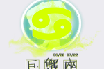 巨蟹座吻技详解