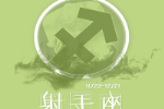 射手座吻技详解