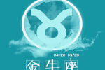 金牛座吻技详解
