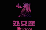 处女座的爱情遗憾有那些