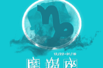 摩羯座吻技详解